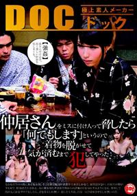 仲居さんをミスに付け入って脅したら「何でも　します」というので着物を脱がせて気が済むまで犯してやったの画像