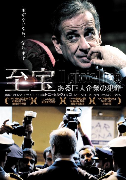 至宝　～ある巨大企業の犯罪～のサムネイル画像