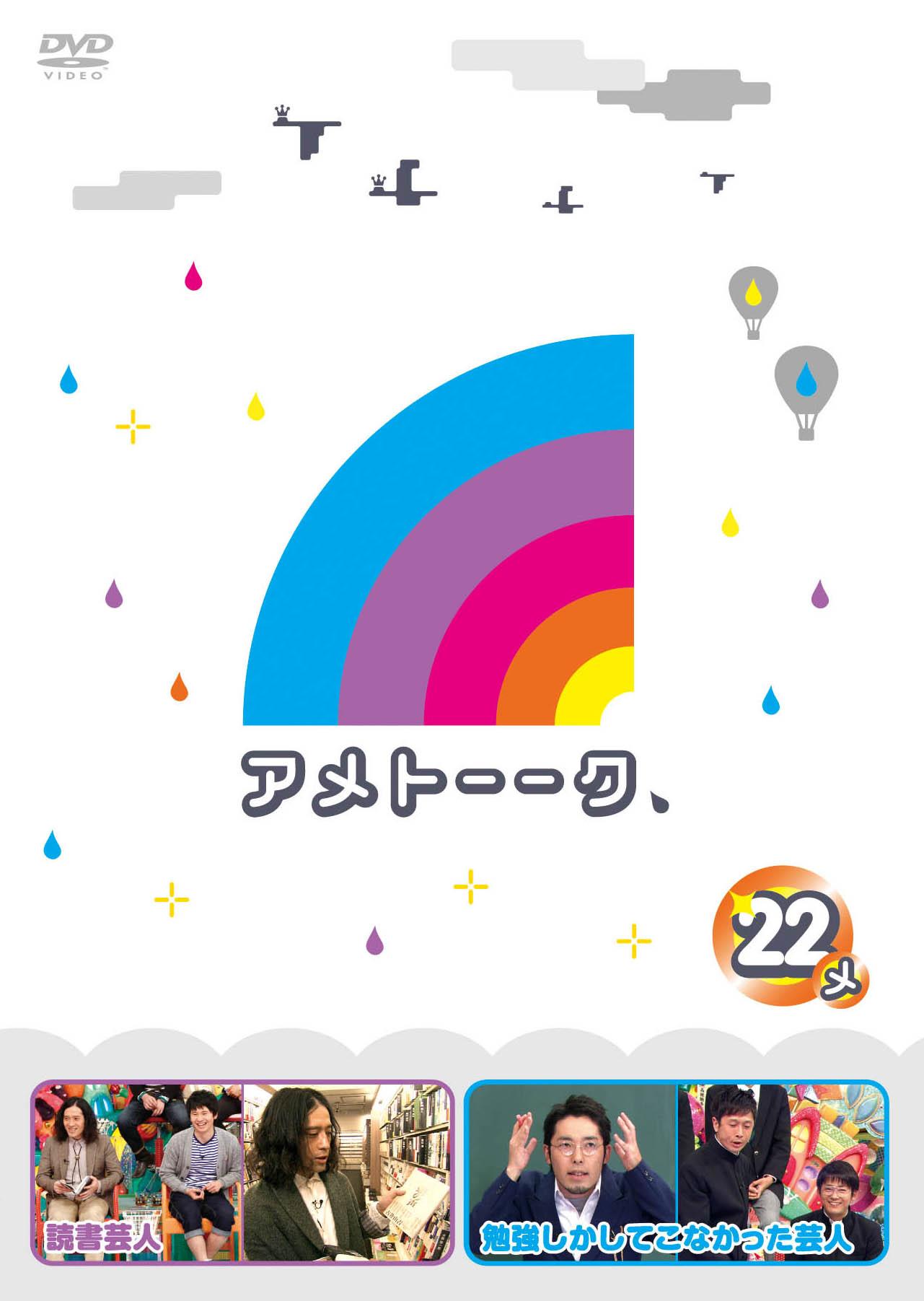 アメトーーク DVD レンタル 雨上がり決死隊 お笑い