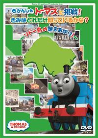 �����񂵂�g�[�}�X�ɒ���I���݂͂ǂꂾ���m���Ă��邩�ȁH�`�\�h�[���̓�����΂��I�`