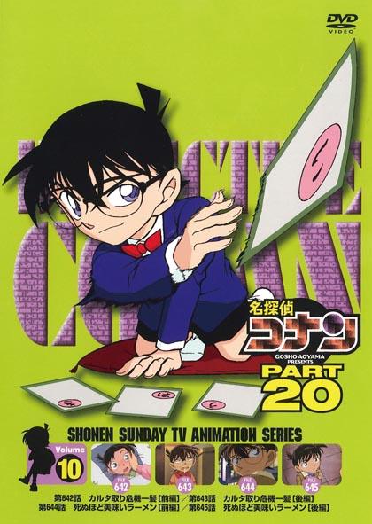 名探偵コナン DVD PART20 vol.1 | アニメ | 宅配DVDレンタルのTSUTAYA 