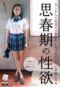 もしかして自分だけ異常なんじゃないか？と不安になる思春期の性欲の画像