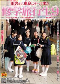 田舎から東京にやって来た修学旅行生９ＳＯＤ流の「Ｈなアンケート調査」をしたら汚れなき純潔無垢な女の子たちの甘酸っぱい処女喪失！？が撮れまの画像