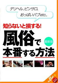 【TSUTAYAだけ】知らないと損する！風俗で本番する方法の画像