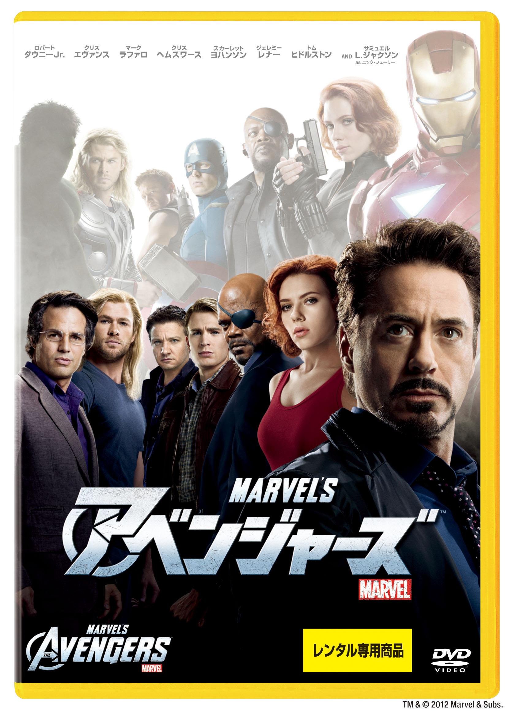 アベンジャーズ 宅配レンタル 動画 Tsutaya Discas ツタヤディスカス