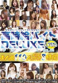 高時給バイトＤＥＬＵＸＥ　Ｖｏｌ．２の画像