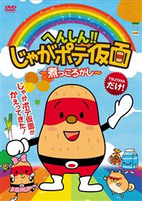 �ւ񂵂�I�I���Ⴊ�|�e���ʁ`�ς����낪���`