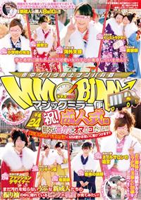 マジックミラー便　平成２４年の祝！成人式編　初々しい新性人のオマ○コたっぷり！東京都渋谷区と千葉県Ｎ市にＭＭ便がお祝いに駆けつけます！！の画像