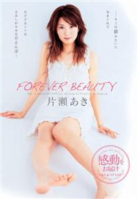 ＦＯＲＥＶＥＲ　ＢＥＡＵＴＹ　片瀬あきの画像