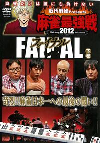 �ߑ㖃���@�v���[���c�@�����ŋ���Q�O�P�Q�@�t�@�C�i���@����