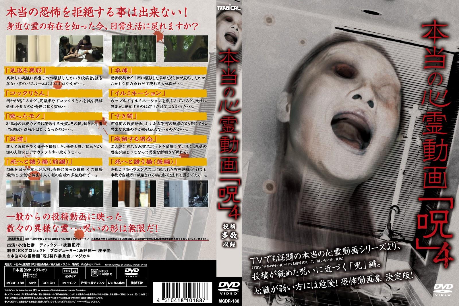 小池壮彦主演】本当の心霊動画「呪」4 | 宅配DVDレンタルのTSUTAYA DISCAS