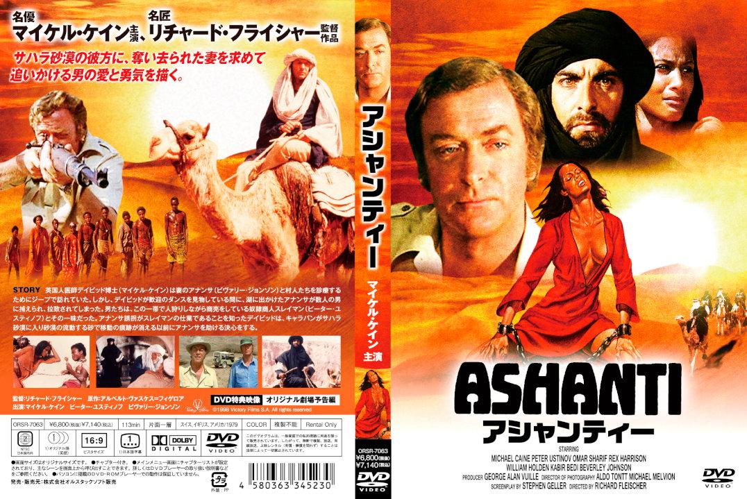 アシャンティのサムネイル