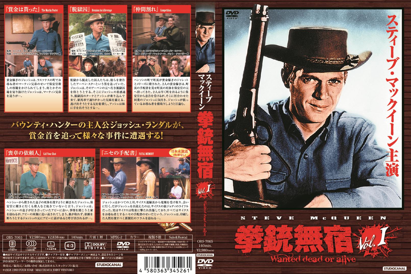 拳銃無宿 DVD BOX Ⅰ スティーブ マックイーン 宮部昭夫編 - DVD/ブルーレイ