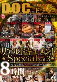 リアルドキュメントｓｐｅｃｉａｌ　ｖｏｌ．３　８時間の画像