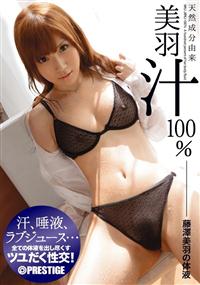 天然成分由来　美羽汁１００％の画像