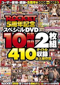 ＲＯＣＫＥＴ５周年記念スペシャルＤＶＤ　１０時間２枚組４１０タイトル収録　永久保存版の画像