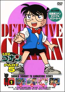 名探偵コナン 5-1 | アニメ | 宅配DVDレンタルのTSUTAYA DISCAS