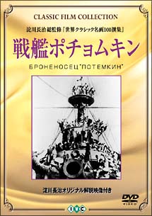 戦艦ポチョムキン | 宅配DVDレンタルのTSUTAYA DISCAS