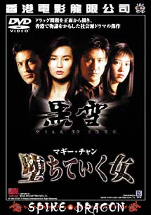 堕ちていく女 | 宅配DVDレンタルのTSUTAYA DISCAS