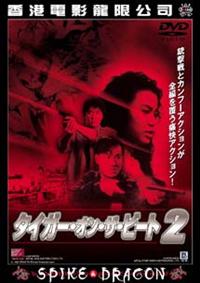 �^�C�K�[�E�I���E�U�E�r�[�g�@�Q