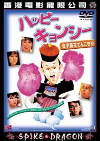 �n�b�s�[�E�L�����V�[�@���q�����Ă񂱂���