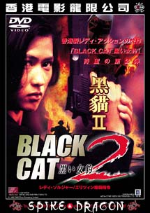 コレクション ブラック キャット dvd