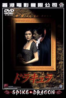 ドラキュラのサムネイル画像