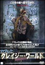 クレイジー・ワールドのサムネイル画像