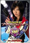 宇宙警察SSP 2 | 特撮 | 宅配DVDレンタルのTSUTAYA DISCAS