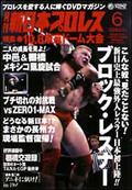 新日本プロレス創立３５周年記念ＤＶＤ 熾烈！！軍団対抗戦録 | 宅配