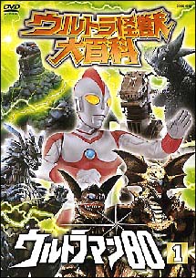 ウルトラ怪獣大百科　レンタル　DVD Amazon.co.jp: ウルトラ怪獣 大百科 ウルトラマン 1、2
