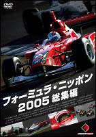 Formula Nippon フォーミュラ・ニッポン 2006 総集編 DVD F1 小暮卓史