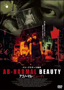 アブノーマル・ビューティのサムネイル画像