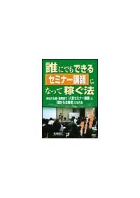 �������m�̒N�ɂł��ł���u�Z�~�i�[�u�t�v�ɂȂ��ĉ҂��@