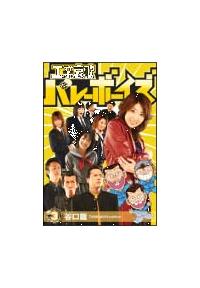 �H�ƈ��̃o���[�{�[�C�Y�@�J����