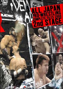 全日本プロレス コンプリートファイル２００６ ２ｎｄステージ | 宅配