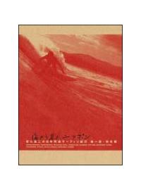 �C���猩���A�j�b�|���@�������̓��{�񓇃T�[�t�B���I�s�@�P�@�H�~��