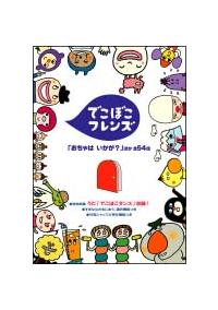 �ł��ڂ��t�����Y�@�u������͂������H�v�@�ق��@�S�T�S�b