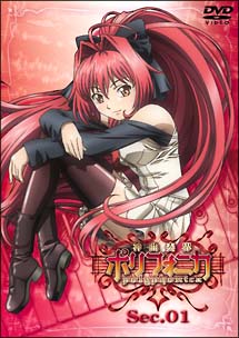 神曲奏界ポリフォニカ 1 | アニメ | 宅配DVDレンタルのTSUTAYA