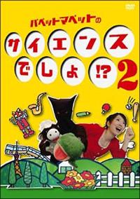 �p�y�b�g�}�y�b�g�̃T�C�G���X�ł���I�H�@�Q