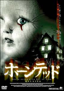 ホーンテッドのサムネイル