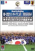 日本サッカー協会オフィシャルビデオ 日本代表激闘録 アジアカップ 中国 2004 V2 [DVD] 日本代表激闘録 アジアカップ 中国2004 V2全記録 スポーツ DVD