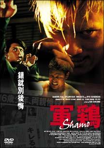 軍鶏　Ｓｈａｍｏのサムネイル画像