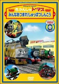 �����񂵂�g�[�}�X�@�݂�Ȃ��܂�I������ς��񂱂�