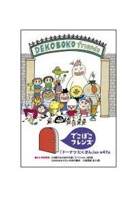 �ł��ڂ��t�����Y�@�u�h�[�i�c��������v�@�ق��@�S�S�V�b