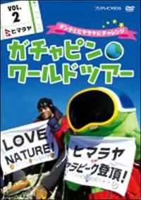 �K�`���s�������[���h�c�A�[�@�������D�Q�q�}�����@�`�_���e�ƃq�}�����Ƀ`�������W�`