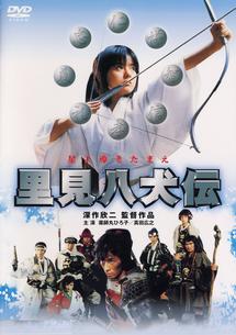 希少品！深作欣二監督映画『里見八犬伝』1986年東ドイツでの上映告知 