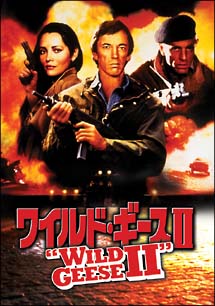 ワイルド・ギース　２のサムネイル画像