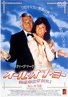 オール・オブ・ミー　突然半身が女に！のサムネイル画像