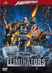 �G���~�l�[�^�[�Y